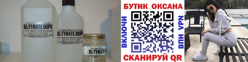 БУТИРАТ оксибутират  даркнет сайт  Дубна 