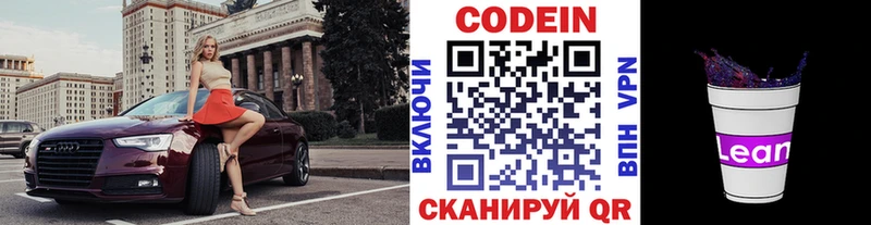 Codein Purple Drank Дубна